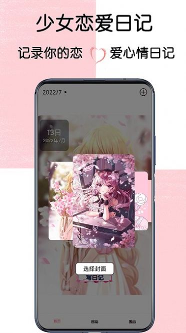 少女恋爱日记APP安卓版截图2: