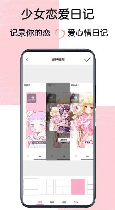 少女恋爱日记APP安卓版截图4: