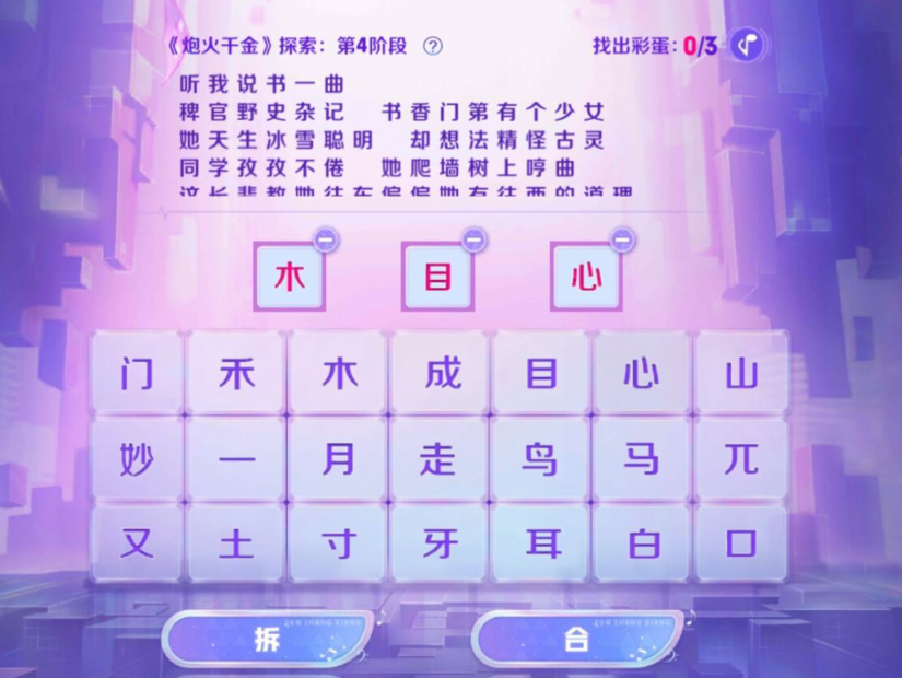 王者榮耀炮火千金探索第四階段答案是什么？音你閃耀活動第四階段彩蛋攻略