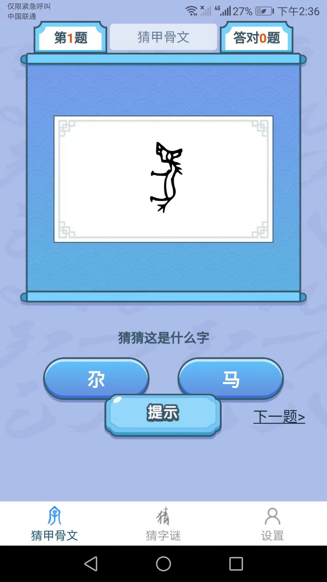 天天猜漢字游戲正版紅包版截圖1