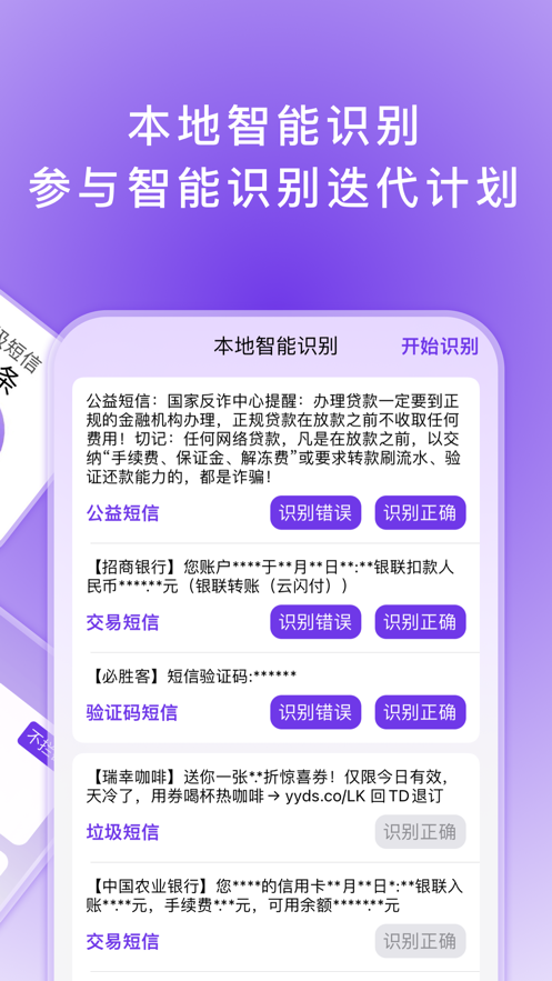 ZAP短信攔截APP最新版截圖3