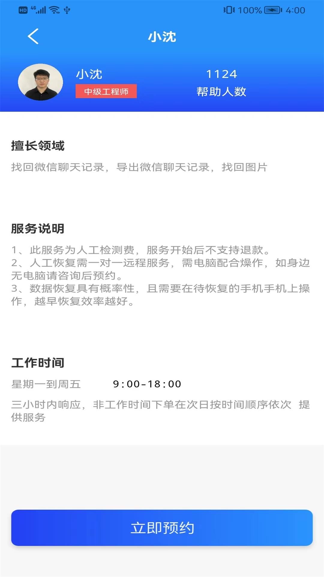 丟失數(shù)據(jù)恢復(fù)line軟件APP手機(jī)版截圖4