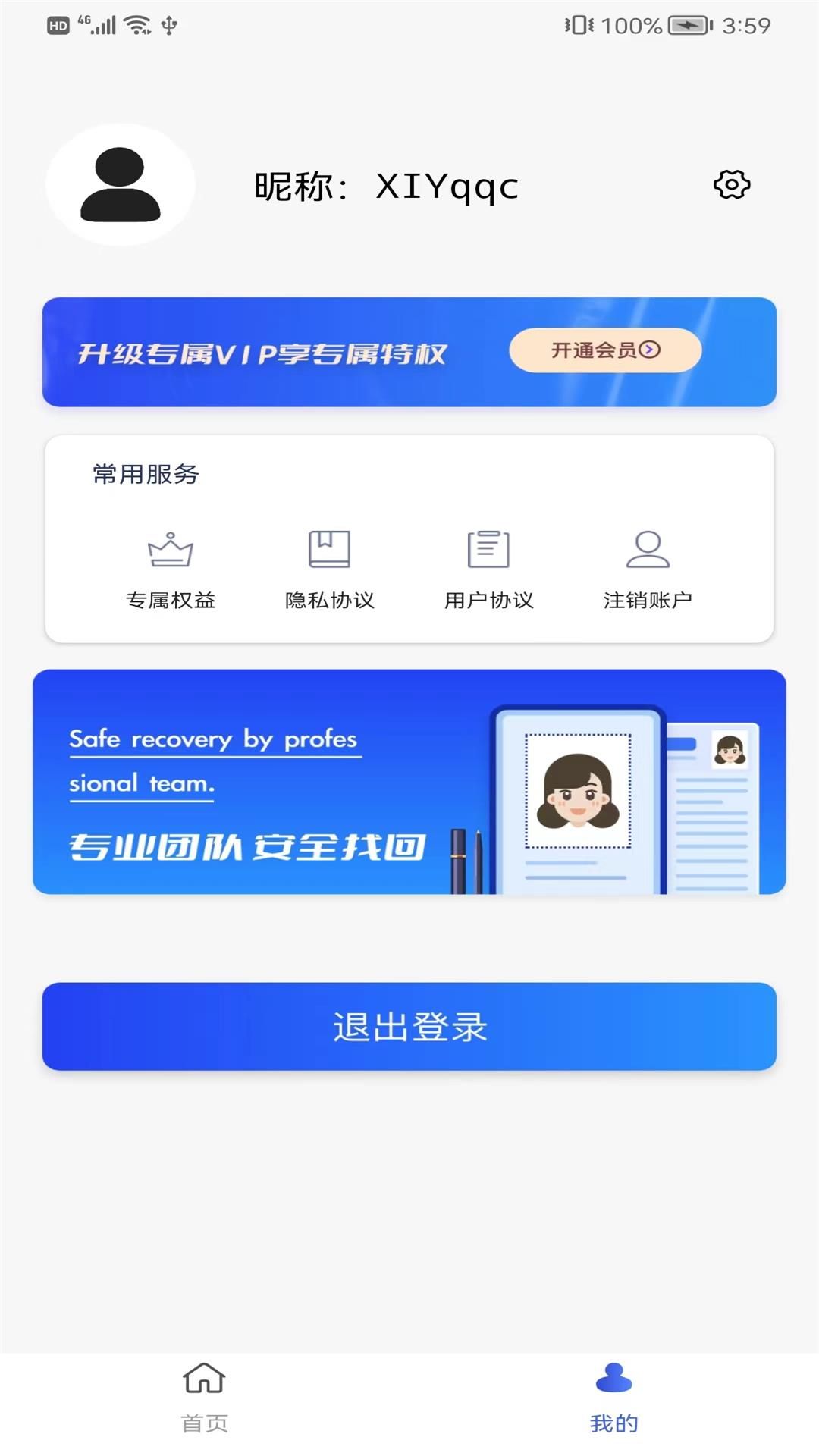 丟失數(shù)據(jù)恢復(fù)line軟件APP手機(jī)版截圖2