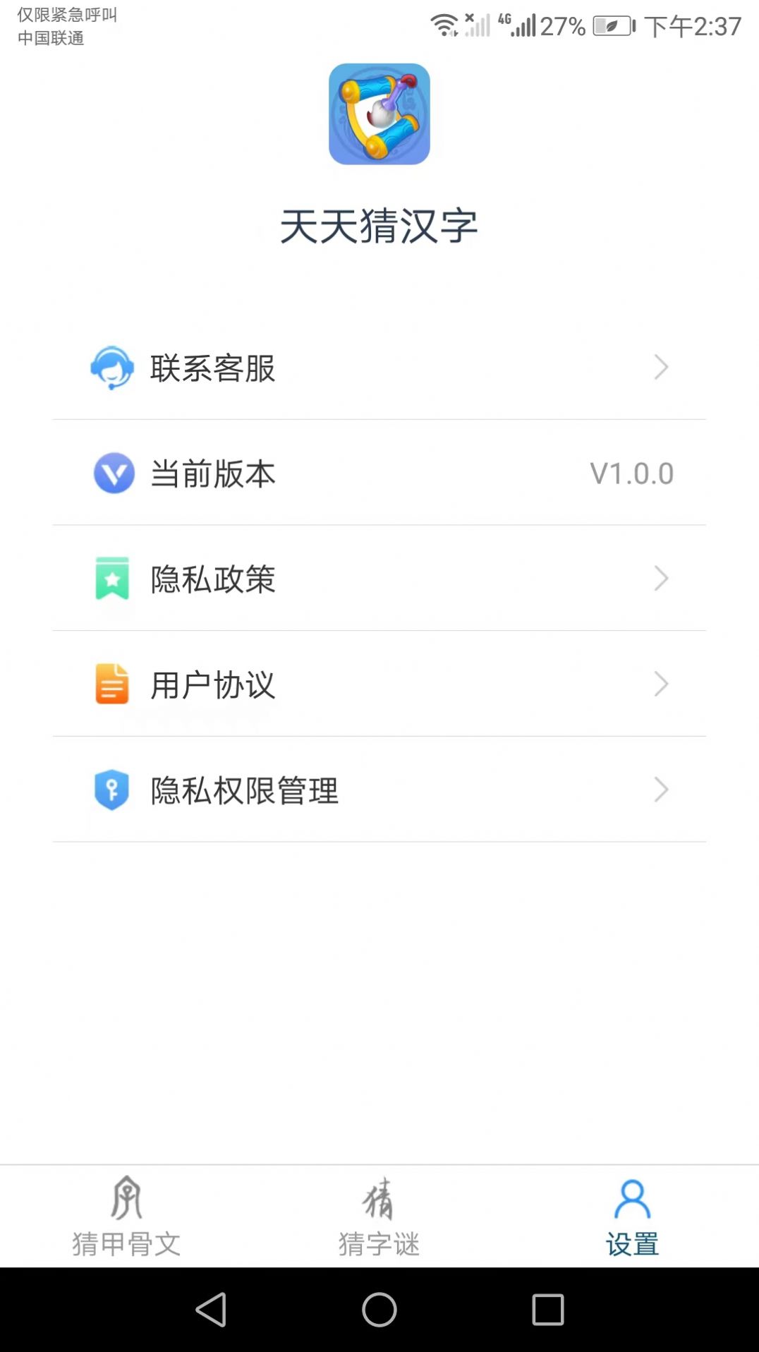 天天猜漢字游戲正版紅包版截圖3