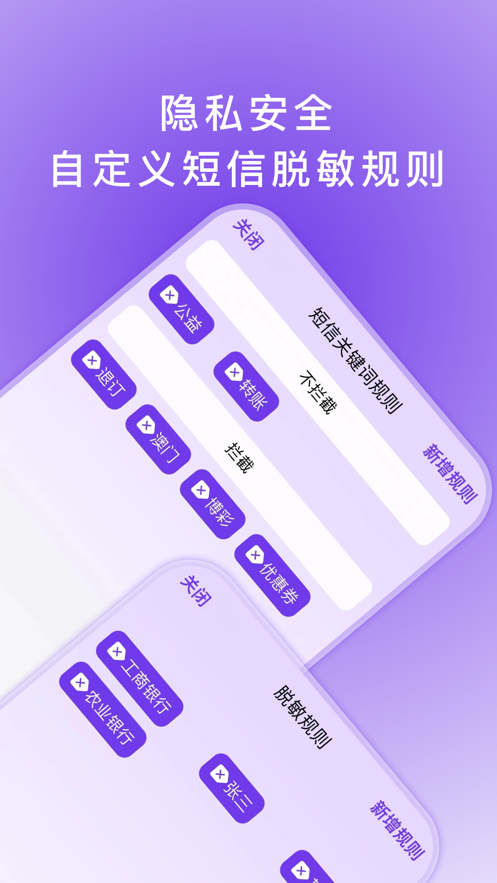 ZAP短信攔截APP最新版截圖4