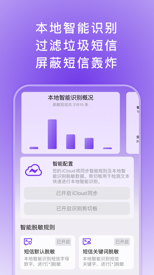 ZAP短信攔截APP最新版截圖1