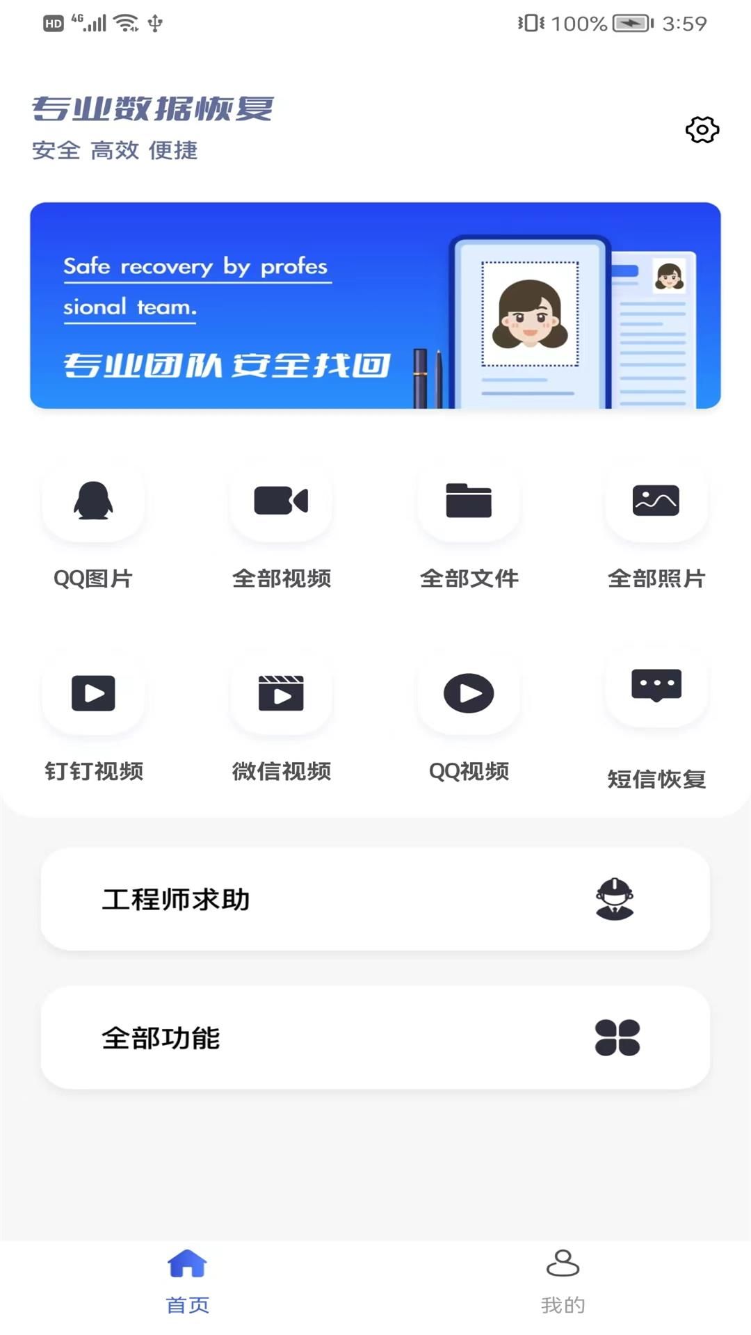 丟失數(shù)據(jù)恢復(fù)line軟件APP手機(jī)版截圖3
