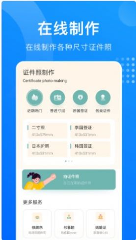 證件照鴨APP最新版截圖3