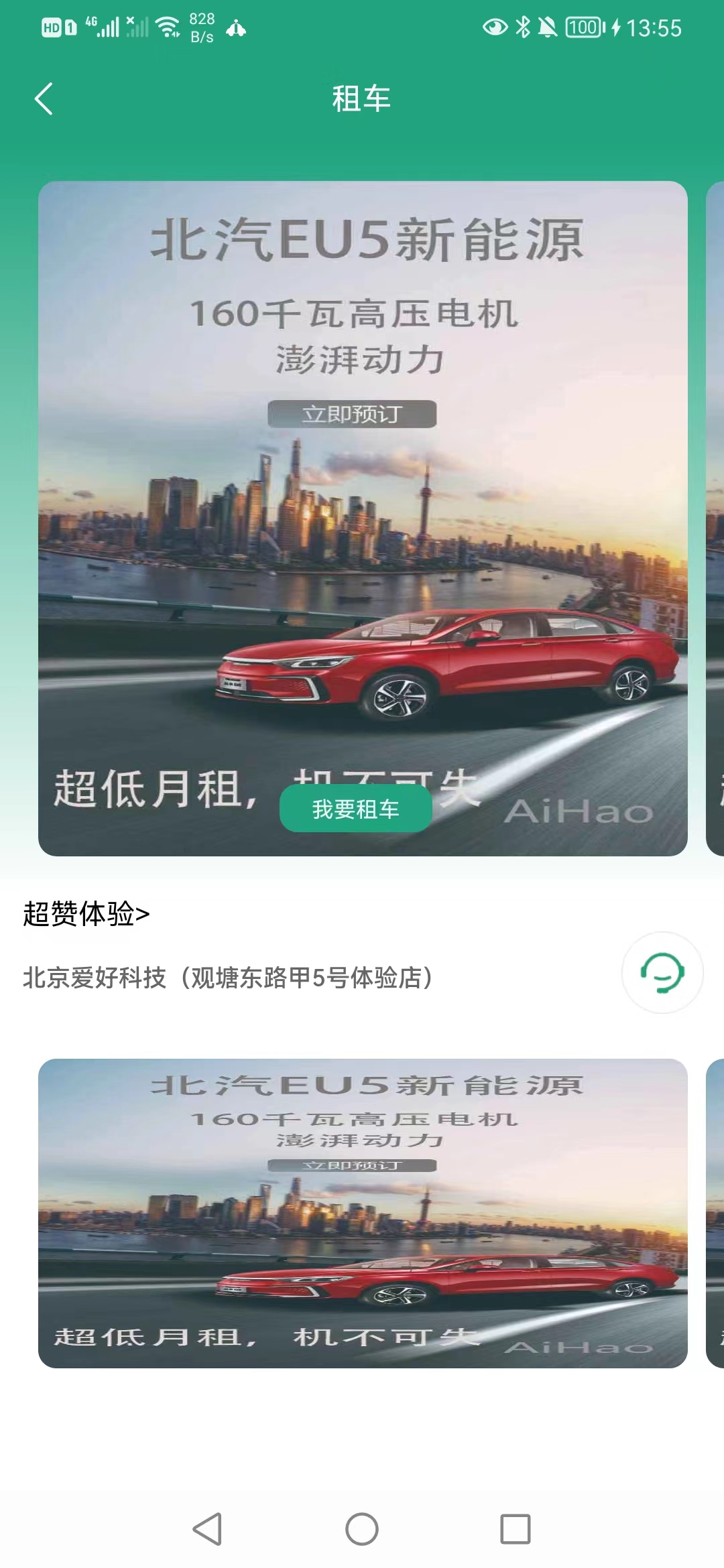 愛干活租車app最新版截圖2