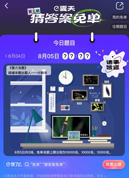 餓了么免單一分鐘8.5答案：餓了么免單8.5時(shí)間答案公布