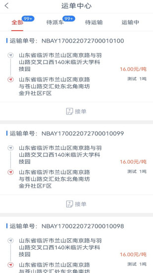 华塑物流司机端APP版1