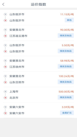 华塑物流司机端APP版3