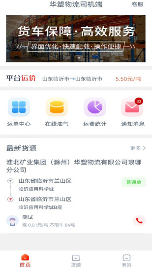 华塑物流司机端APP版4