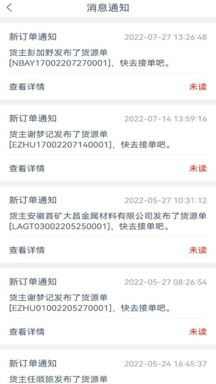 华塑物流司机端APP版2