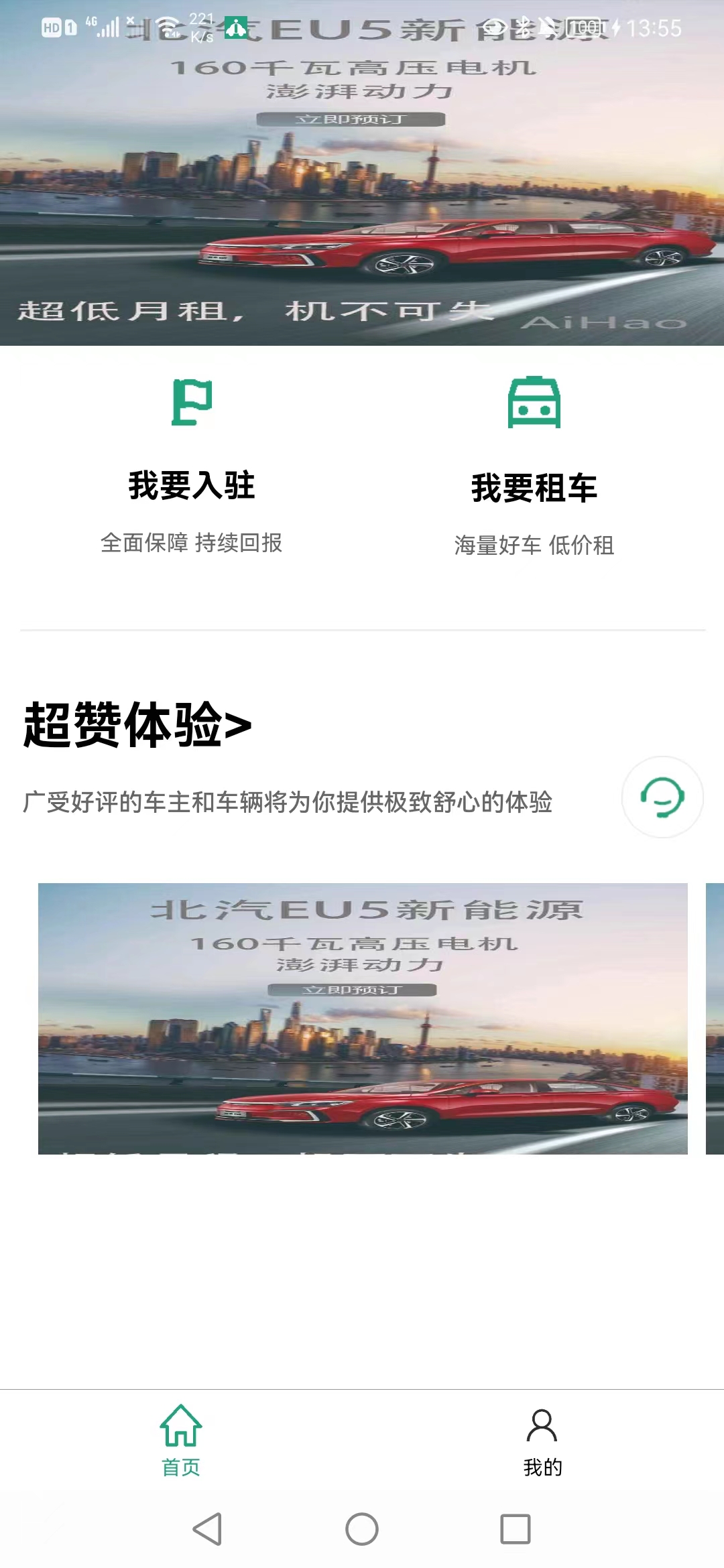 愛干活租車app最新版截圖4