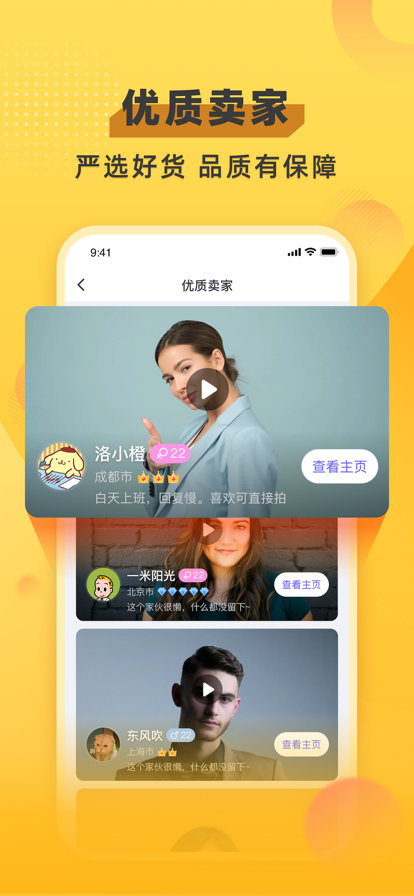 椒友閑置APP版截圖2