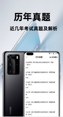 統(tǒng)計(jì)師百分題庫(kù)APP手機(jī)版截圖3