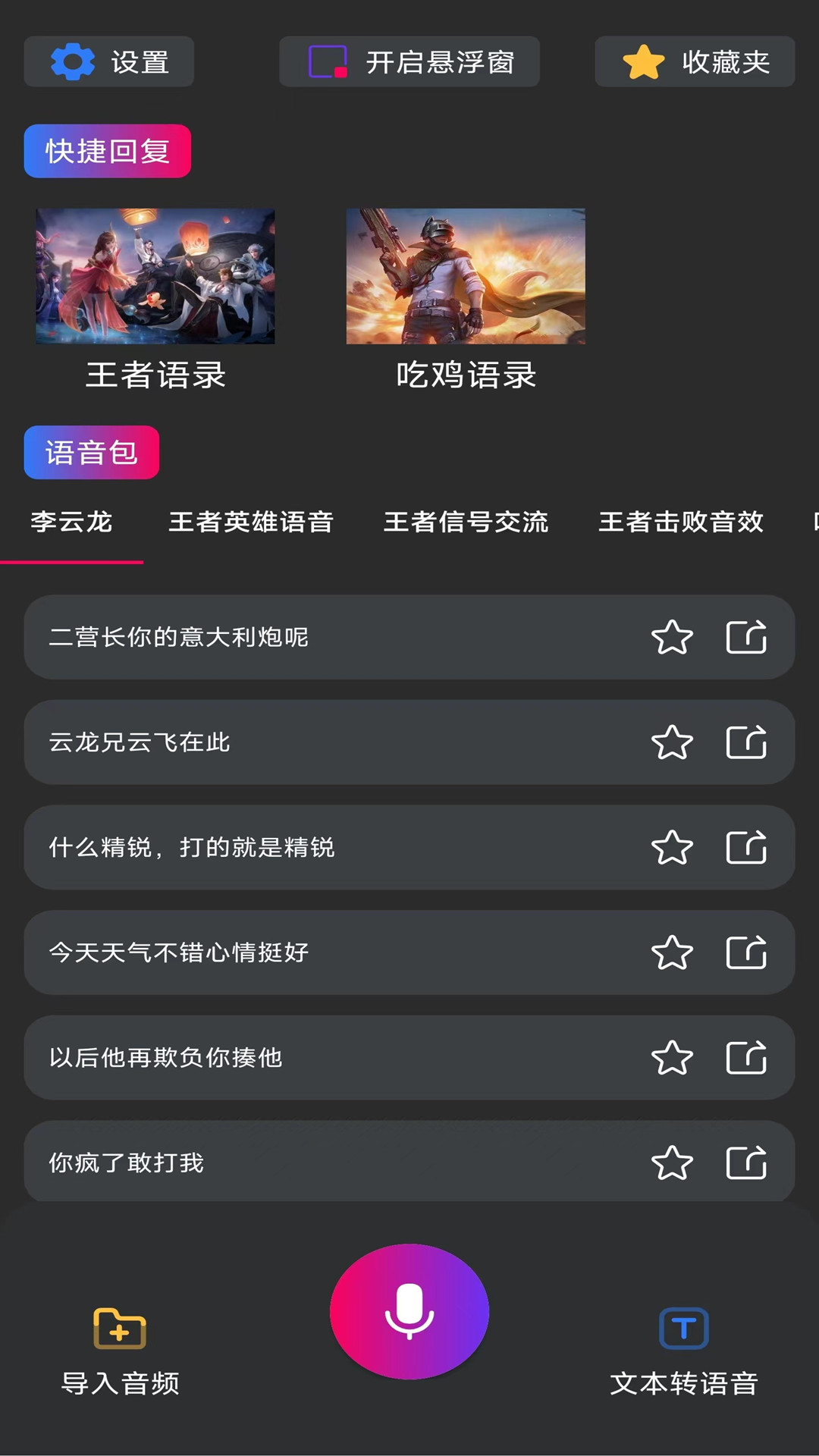 魔音游戲變聲器APP下載版截圖4
