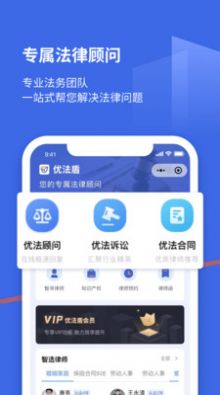 优法盾法律咨询APP最新版截图1: