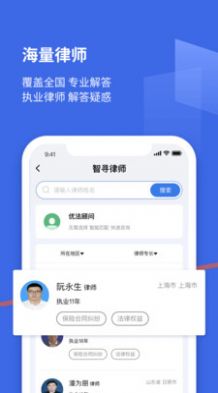 优法盾法律咨询APP最新版截图4: