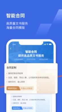 优法盾法律咨询APP最新版截图3: