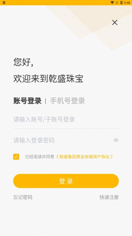 乾盛珠寶商城APP安卓版截圖3