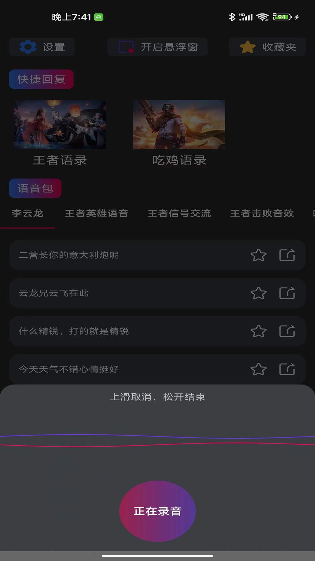 魔音游戲變聲器APP下載版截圖2