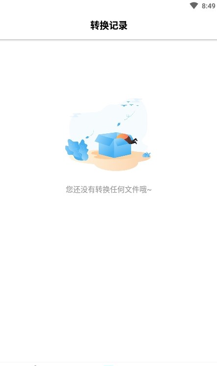 PDF文件轉(zhuǎn)換工具APP版截圖2