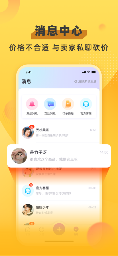 椒友閑置APP版截圖3