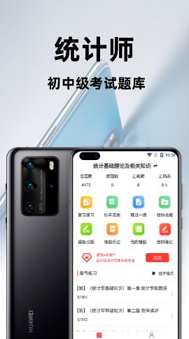 統(tǒng)計(jì)師百分題庫(kù)APP手機(jī)版截圖4