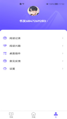 巅峰小说APP下载版截图1: