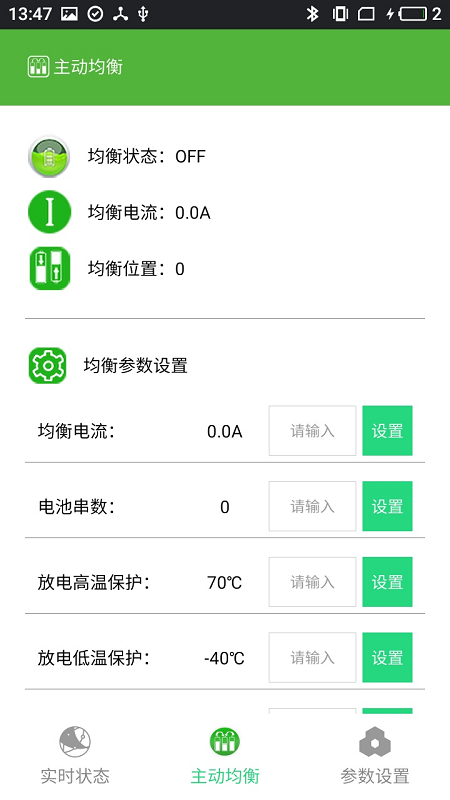 LAN NI電池管理APP版截圖1