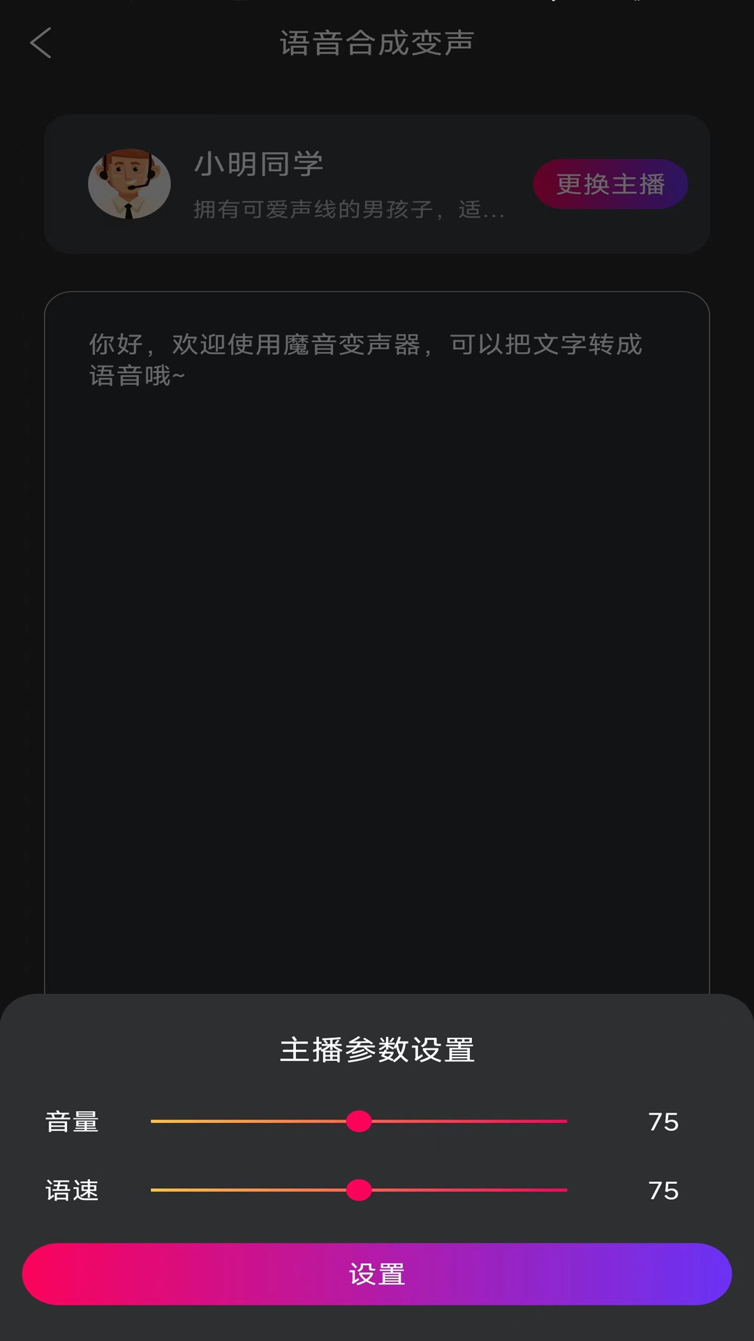 魔音游戲變聲器APP下載版截圖3