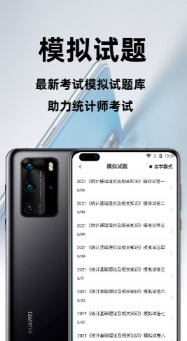 統(tǒng)計(jì)師百分題庫(kù)APP手機(jī)版截圖2