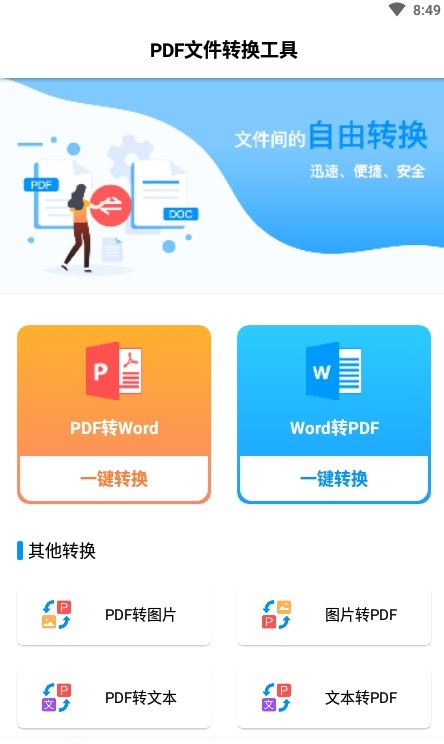 PDF文件轉(zhuǎn)換工具APP版截圖3