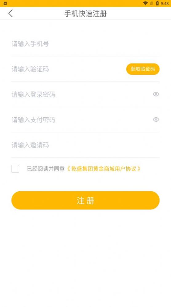 乾盛珠寶商城APP安卓版截圖4