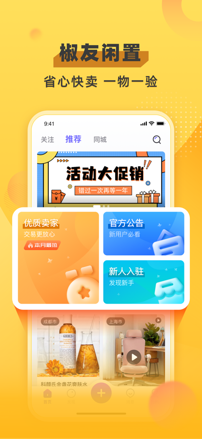 椒友閑置APP版截圖4
