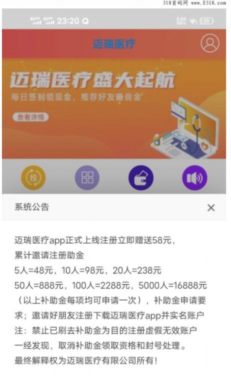 邁瑞醫(yī)療app理財(cái)平臺下載截圖1