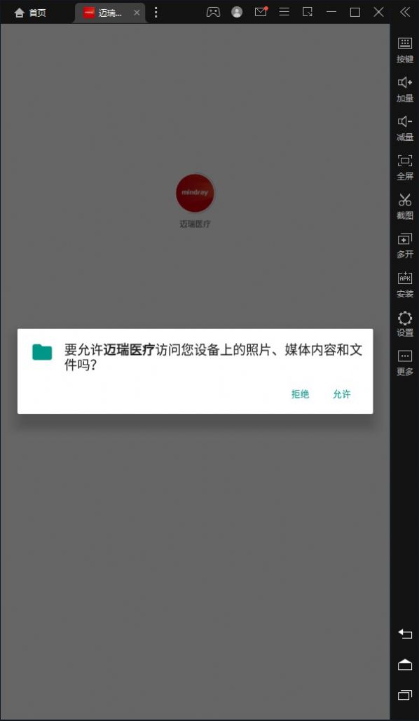 邁瑞醫(yī)療app理財(cái)平臺下載截圖3