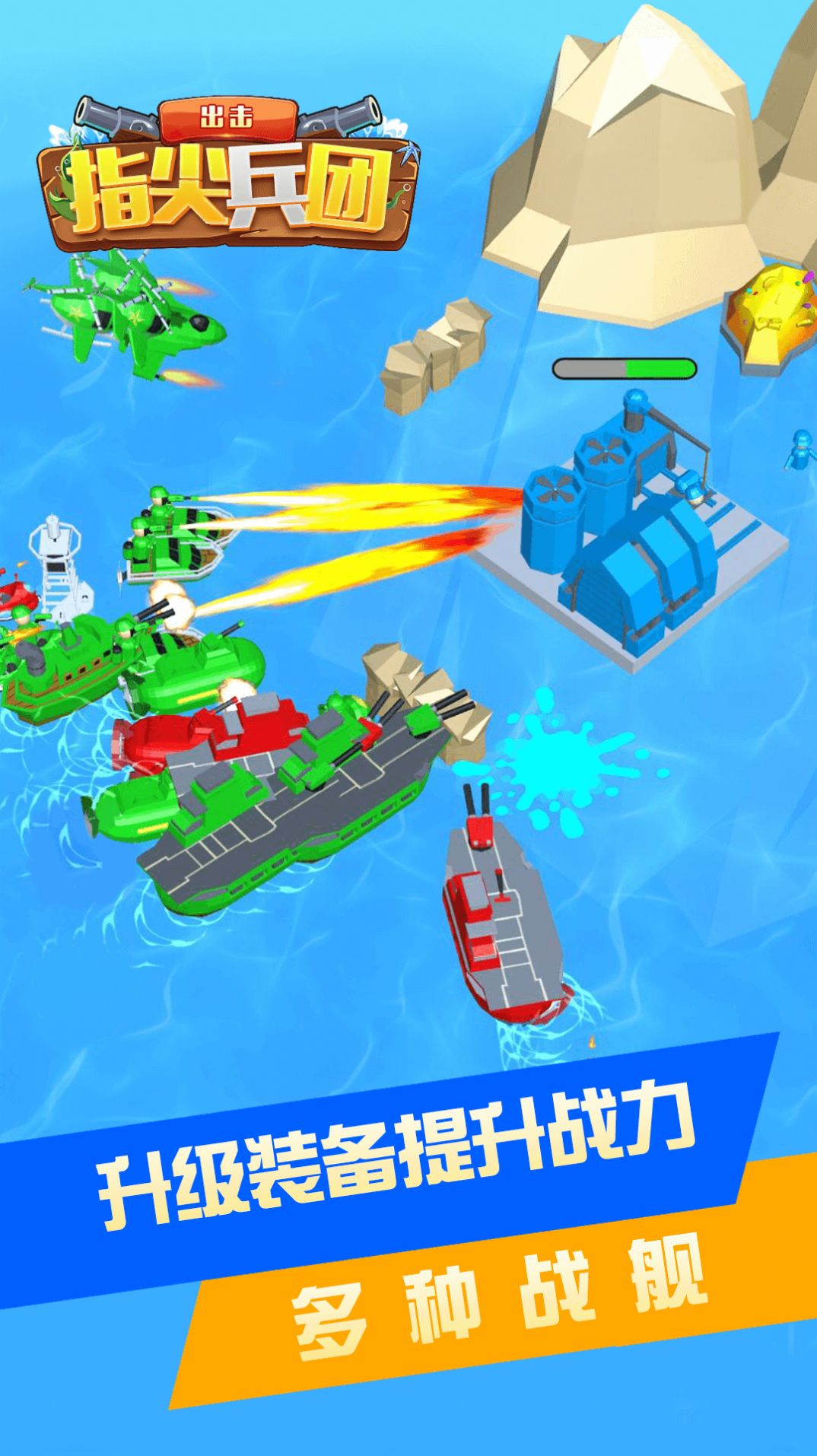 指尖兵團出擊游戲版截圖1