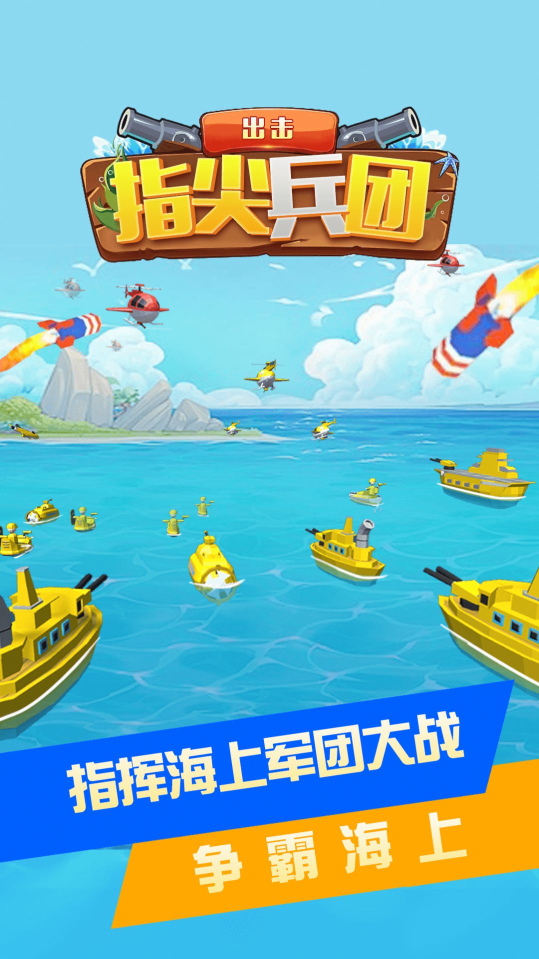 指尖兵團出擊游戲版截圖2