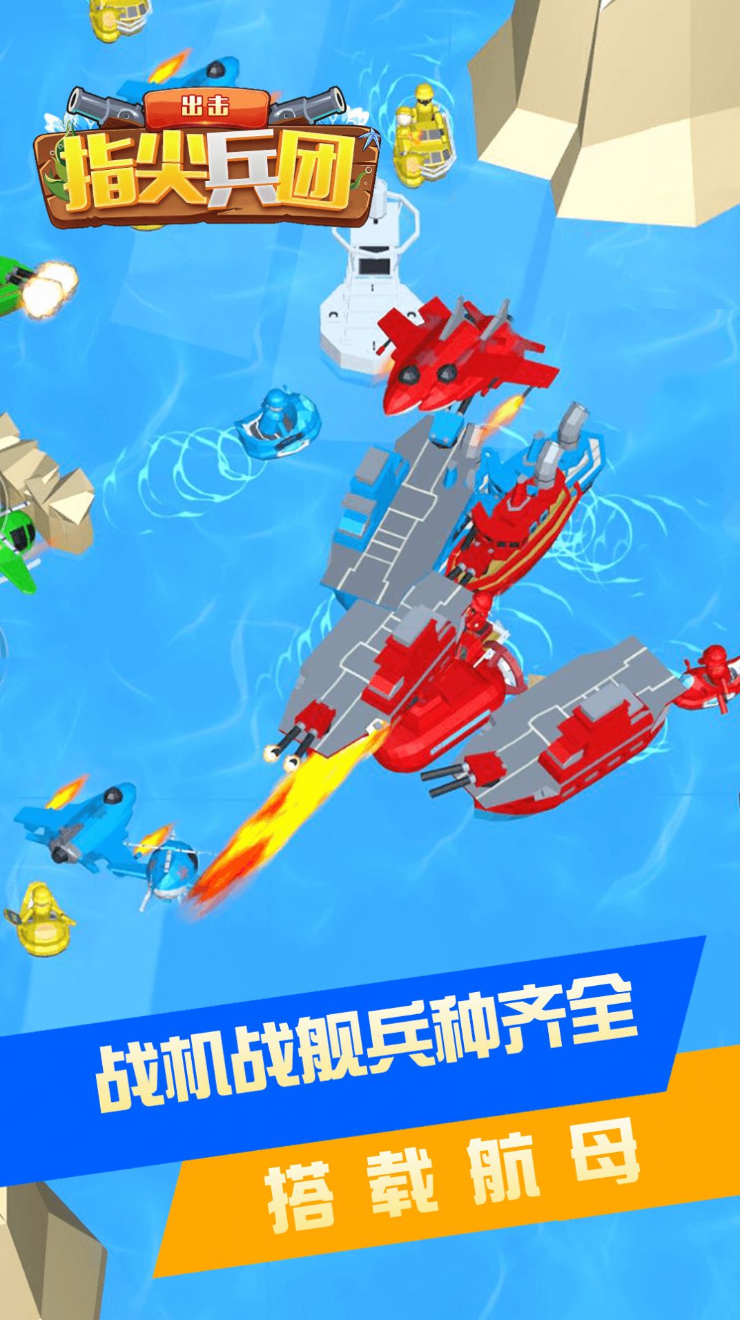 指尖兵團出擊游戲版截圖3