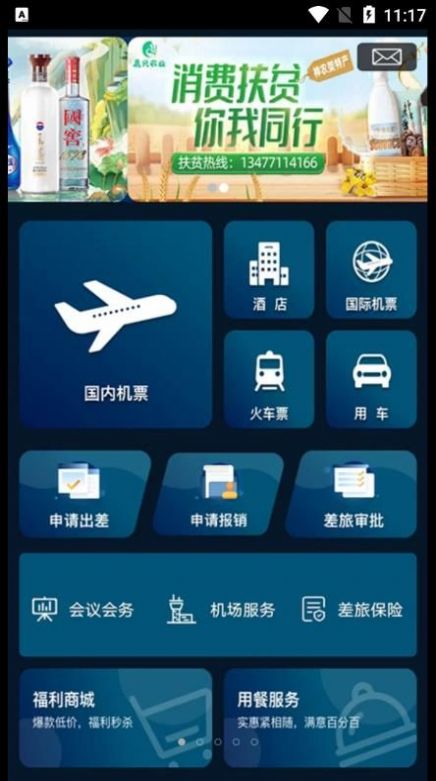 鄂准行差旅服务app安卓版截图2: