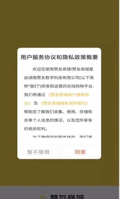 贊友商城app下載3.0最新版本截圖2