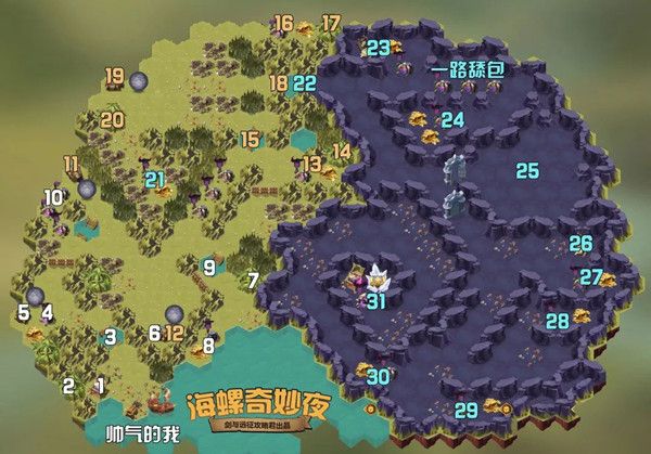 劍與遠(yuǎn)征海螺奇妙夜攻略：海螺奇妙夜通關(guān)路線圖