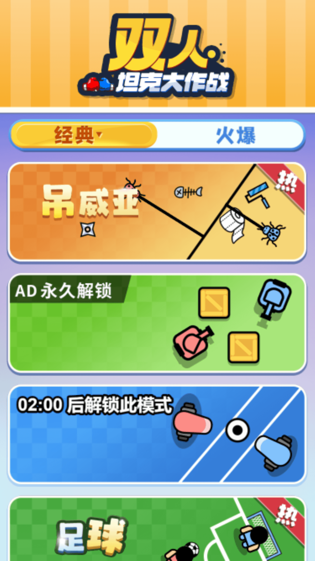 雙人坦克大作戰(zhàn)游戲手機(jī)版截圖4