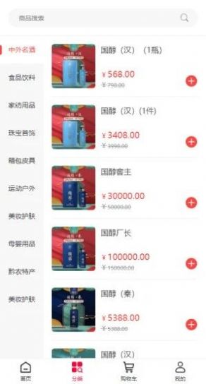 點(diǎn)醬酒水商城APP版截圖1