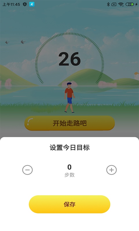 步數(shù)得寶計(jì)步app最新版截圖2