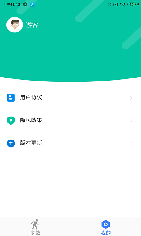步數(shù)得寶計(jì)步app最新版截圖3