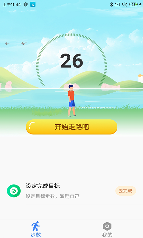 步數(shù)得寶計(jì)步app最新版截圖1